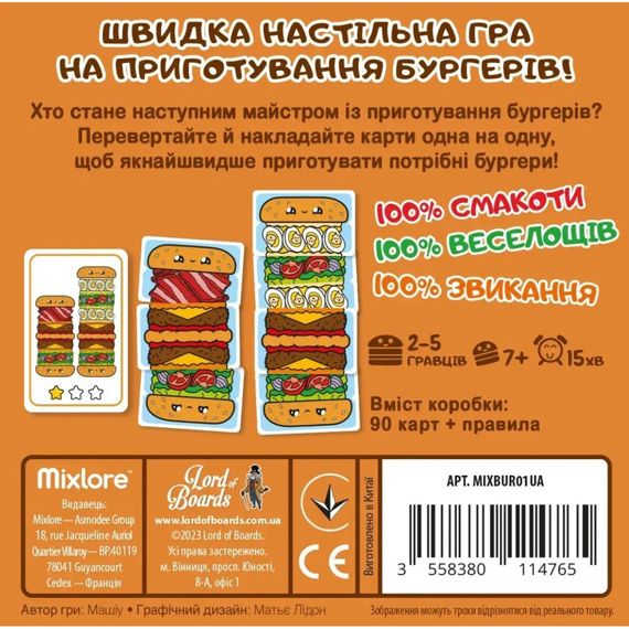 Настільна карткова гра "Гарячі Бургери" LOB2319UA (MIXBUR01UA) | Зображення 2
