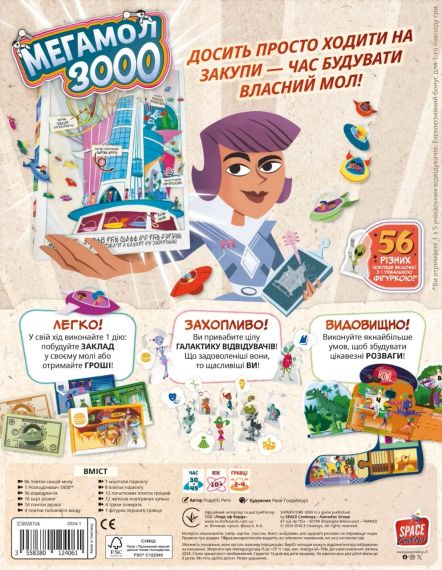 Настольная игра Мегамол 3000 (Superstore 3000) | Зображення 1