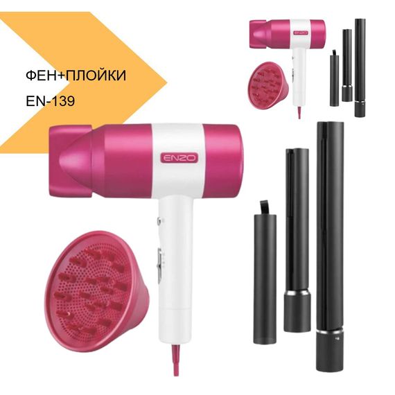Фен для сушки волос + плойки ENZO EN-139, керамічне покриття, 1200 Вт, 2-в-1, регульована температура, 500 г (43073-EN-139_1793) | Зображення 1