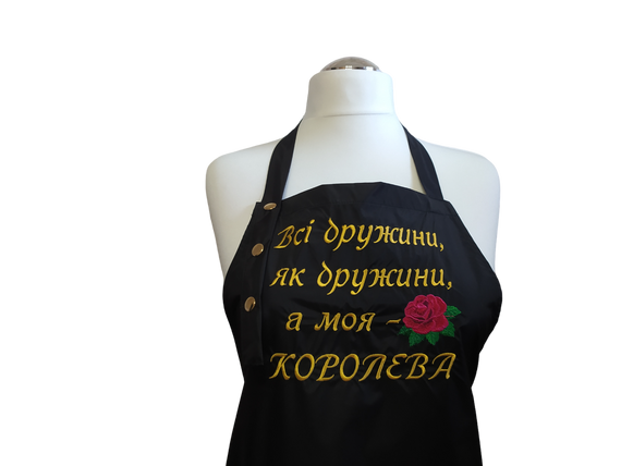 Фартух жіночий для готування з вишивкою королева ONESIZE чорний 00307 | Зображення 1