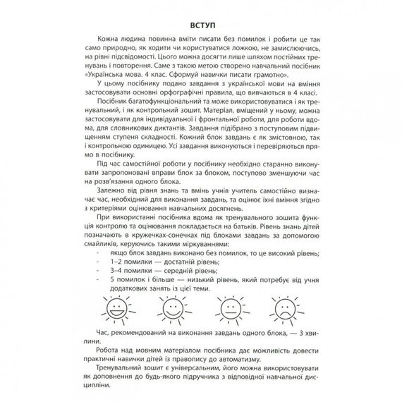 Навчальна книга 3000 вправ та завдань. Українська мова 4 клас 153319 | Зображення 4