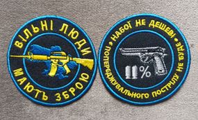 Шеврон "Вільні люди мають зброю" +" Патроны не дешевые" - 2шт (комплект)