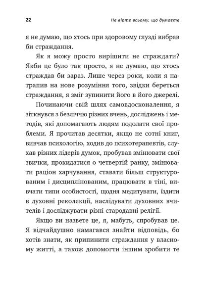 Не вірте всьому, що думаєте. Чому ваше мислення — це початок і кінець страждання. Джозеф Нгуєн | Зображення 8