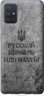 Чехол на Samsung Galaxy A71 2020 A715F Русский военный корабль иди на из пластика FCh_028802