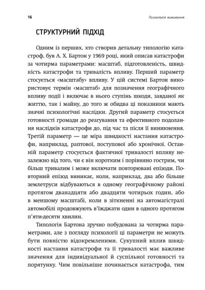 Психология выживания. Джон Лич | Зображення 6