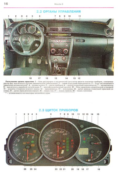 Mazda 3 / Axela (седан). Посібник з ремонту й експлуатації. Книга | Зображення 7