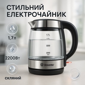 Мощный кухонный чайник Domotec MS-7946 1.7л 2200Вт, Электрочайник качественный с подсветкой LU-59