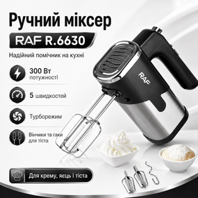 Ручний міксер для кухні на 5 швидкостей RAF 6630 300 Вт Чорно-сірий Кухонний електричний міксер
