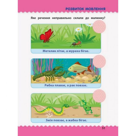 Навчальна книга "Навчалочка: Тести з наклейками" АРТ 11525 укр, 4-5 років | Зображення 3
