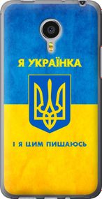 Чехол на Meizu MX4 PRO Я украинка "1167u-132-17620"