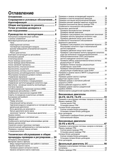 Toyota Carina. Посібник з ремонту й експлуатації. Книга | Зображення 2