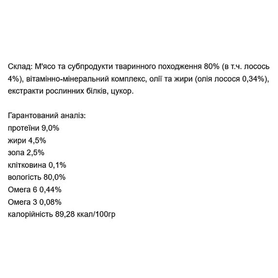 Carpathian ЛОСОСЬ в соусе Salmon in sause для кошек, пауч 100 г (24шт/уп). | Зображення 1