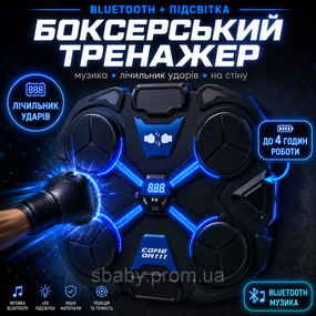Настінний боксерський тренажер на 4 секції музичний з Bluetooth і підсвіткою рукавичками Інтерактивний музичний тренажер