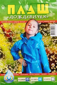 Дитячий дощовик