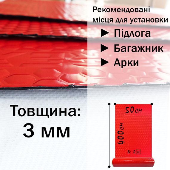 Віброізоляція преміум Vibrex Red Label рулон 3*500*4000 шумоізоляція висока ефективність для автомобіля. | Зображення 1