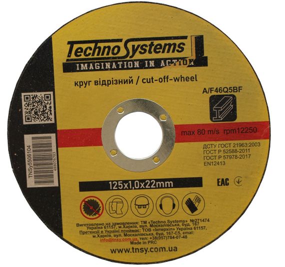 Круг 125х1х22 відрізний по металу Ny95506104