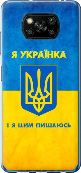 Чехол на Xiaomi Poco X3 Pro Я украинка "1167u-2938-17620"