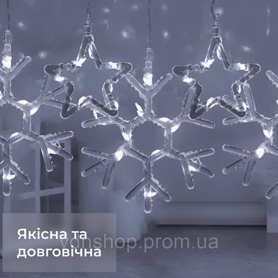 Гірлянда штора 3х0,9 м сніжинка зірка на 145 LED лампочок світлодіодна 10 шт Білий 1733067W | Зображення 1