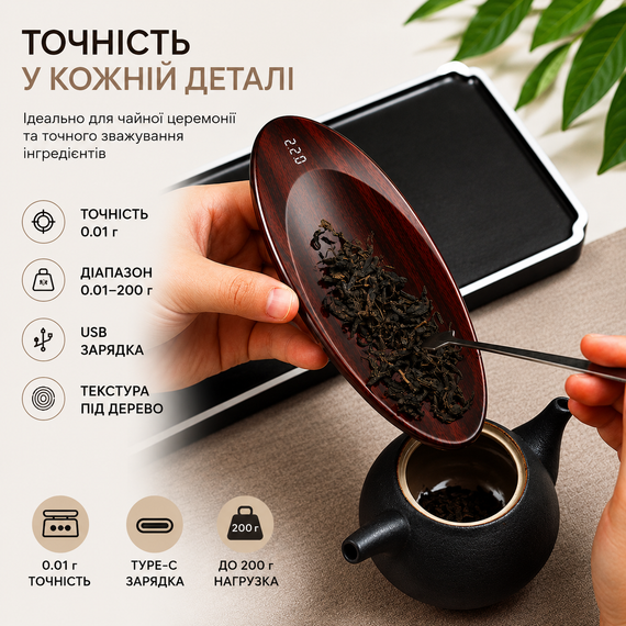 Цифрові ваги 0.1-200г з USB зарядкою, овальні ваги для чайної церемонії (текстура під дерево) | Зображення 1