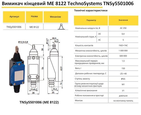 Вимикач кінцевий МЕ 8122 штовхач з вертикальним роликом Ny95501006 | Зображення 1