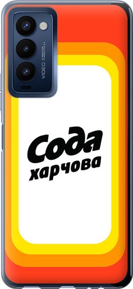 Чехол на Tecno Camon 18 CH6n Сода UA "5639u-2524-17620"