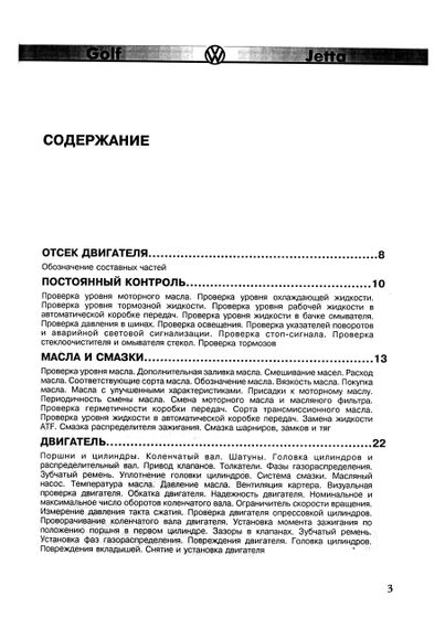 Volkswagen Golf I/Jetta бензин. Посібник з ремонту й експлуатації. | Зображення 1