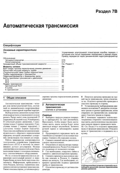 Volkswagen Passat (B5). Посібник з ремонту й експлуатації. Книга | Зображення 6