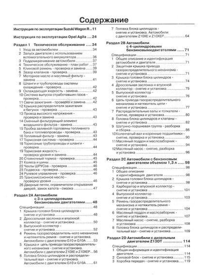 Suzuki Wagon R / Opel Agila. Посібник з ремонту й експлуатації. Книга | Зображення 1
