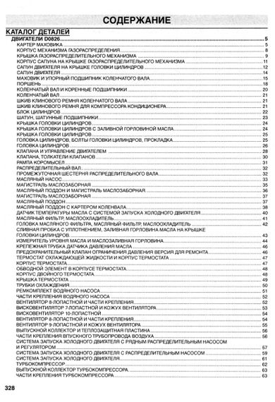 MAN M90 / M2000. Каталог деталей. Книга | Зображення 4