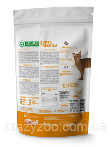 Сухий корм для котів Nature's Protection Indoor із птицею 400 г | Зображення 1