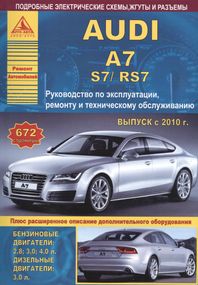 Audi A7. Посібник з ремонту й експлуатації. Книга