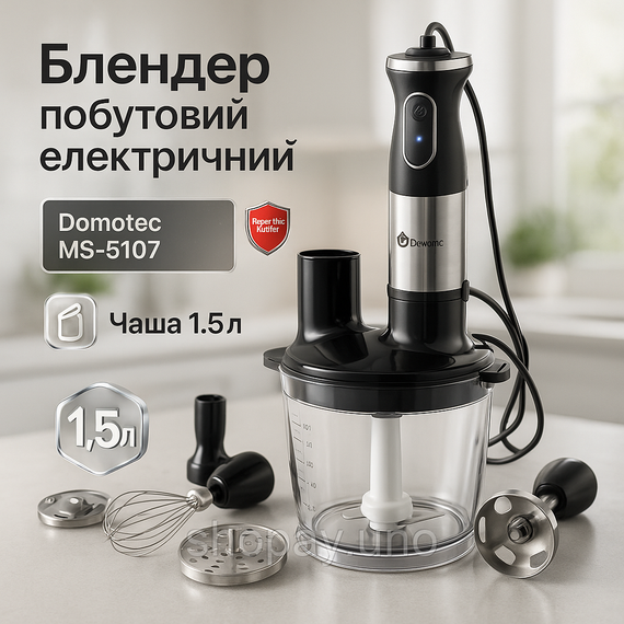 Блендер класичний Domotec MS-5107 800 Вт, Блендер для смузі та соусів Електричний подрібнювач MS-35