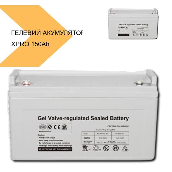 Гелевий акумулятор 150Ah XPRO 150Ah (44744-_9207) | Зображення 2