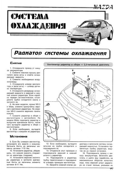 Mazda 626. Руководство по ремонту. Книга | Зображення 7