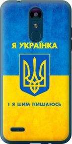 Чехол на LG K8 2018 Я украинка "1167u-1384-17620"