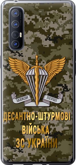 Чехол на Oppo Reno 3 Pro ДШВ ЗСУ "5303u-1878-17620"