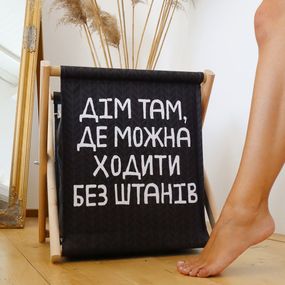 Кошик для зберігання Дім там, де можна ходити без штанів 44х44х39 см (KOR_21S018)