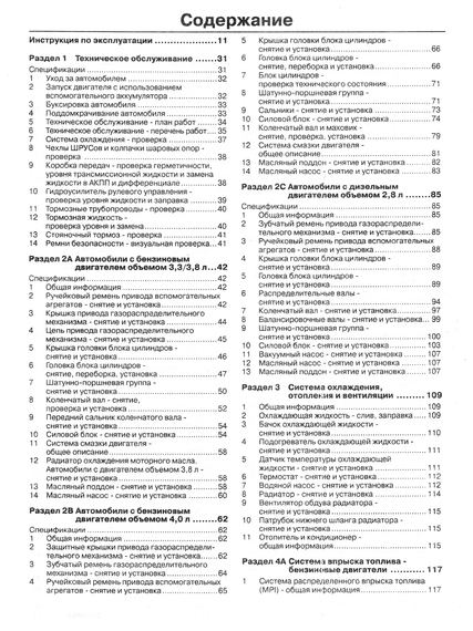 Chrysler Voyager / Dodge Caravan. Посібник з ремонту й експлуатації. Книга | Зображення 1