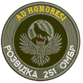 Шеврон 251 ОМБР Розвідка