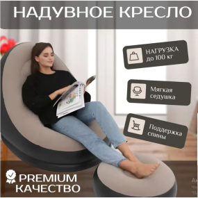 Надувне садове крісло з пуфиком Air Sofa Comfort zd-33223, велюр, 76*130 см