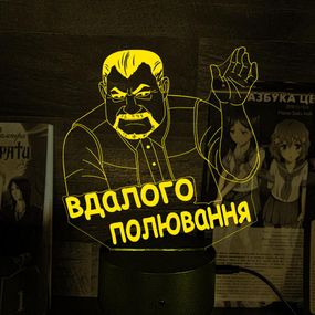 Акриловий світильник-нічник Вдалого полювання Сталкер жовтий tty-n001083