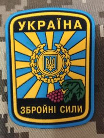 Шеврон ЗСУ