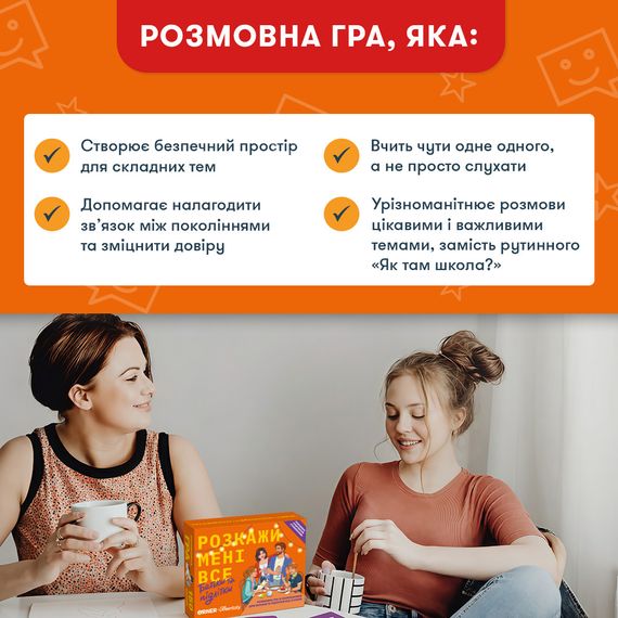 Настольная игра Расскажи мне все. Родители и подростки | Зображення 7