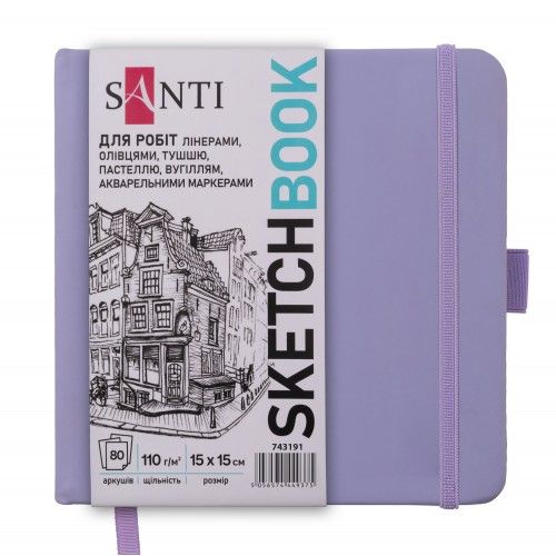 Скетчбук для графіки Santi 743191 80 аркушів 15х15 см фіолетовий