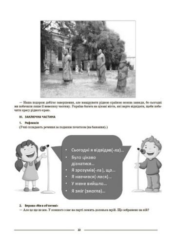 Посібник "Виховуємо громадянина-патріота України. 1-4 класи" (укр) | Зображення 1
