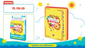 Планшет "Абетка" PL-719-29 (96шт/2)батар, на укр,обучение,буквы, цвета, счет,в кор.19*1,6*29,5см
