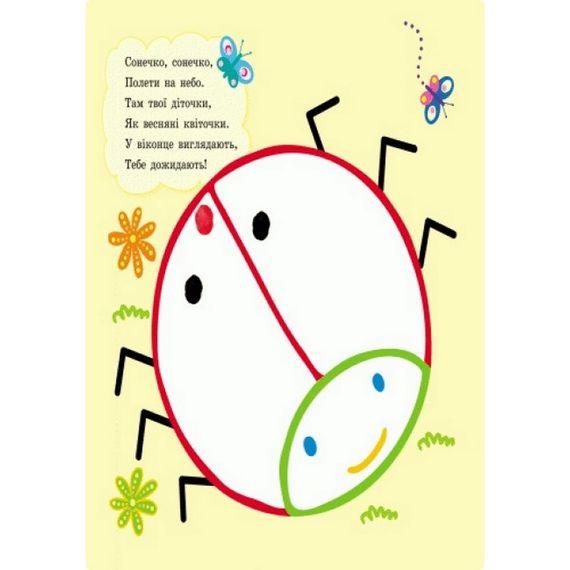 Пальчикові малювальні: Жу-жу-жу на галявині Ранок 509025 українською мовою | Зображення 5