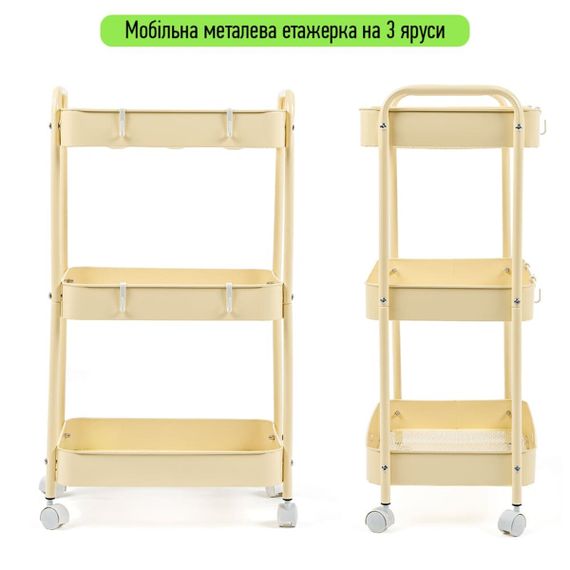 Етажерка мобільна триярусна универсальная з металу 45х30х78см Кремова SW-00002113 | Зображення 1