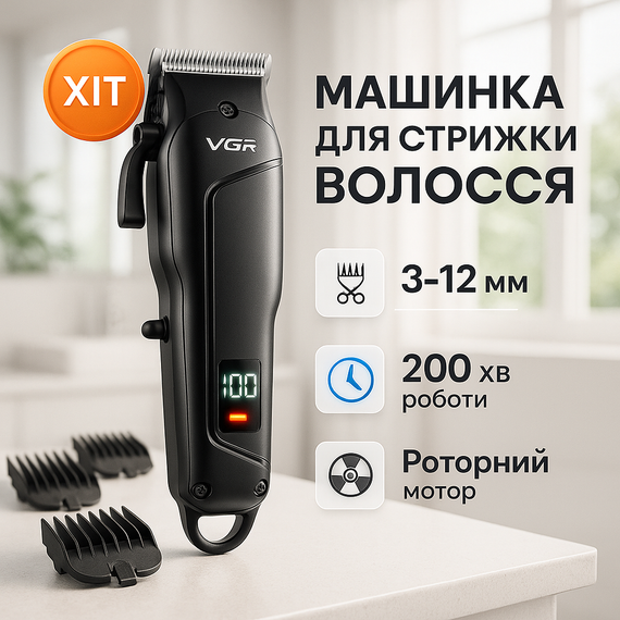 Машина для стрижки в домашніх умовах VGR V-683, Професійний тример з набором насадок RO-97
