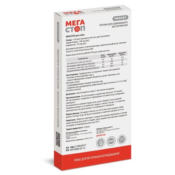 Протипаразитарні краплі на холку для собак 10-20 кг Provet Мегастоп, 4 піп | Зображення 1